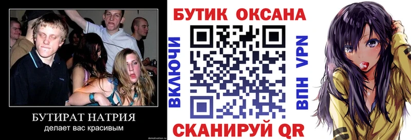 Купить закладки  Рыльск  Бутират оксана 